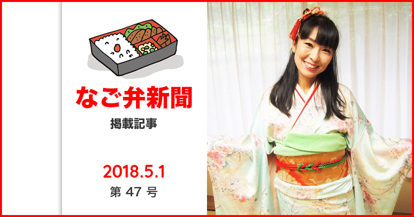なご弁新聞 47号