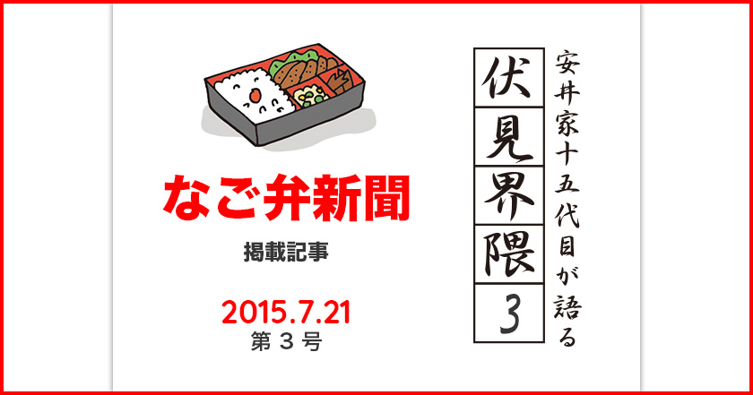 伏見界隈(3)