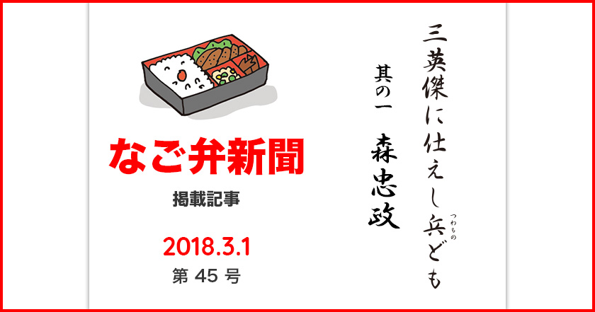 三英傑に使えし兵ども(2)