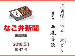 三英傑に使えし兵ども(1)