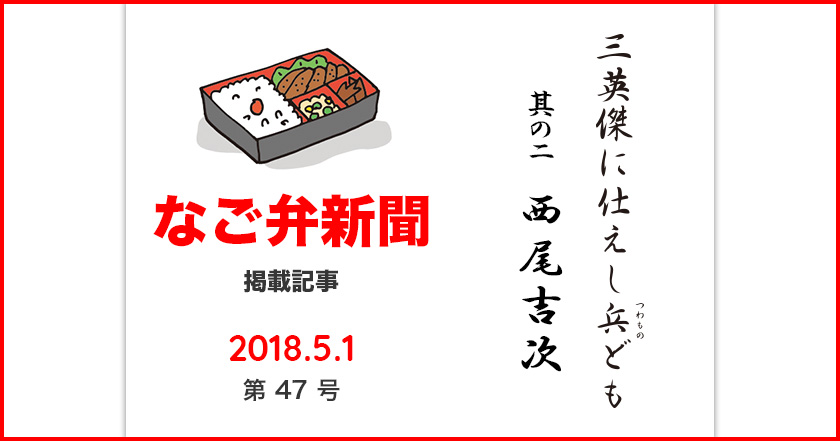 三英傑に使えし兵ども(1)